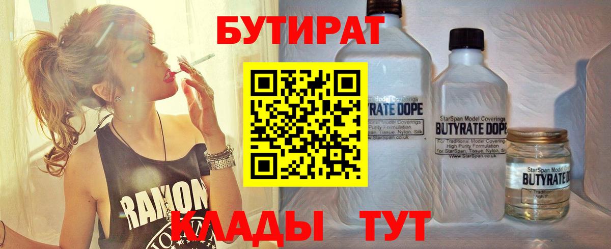 Бутират 1.4BDO Белогорск