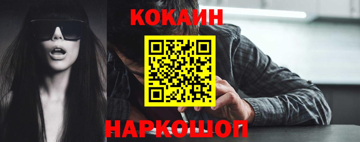 Белогорск  КОКАИН Боливия  Вход с VPN  Кокаин VHQ 