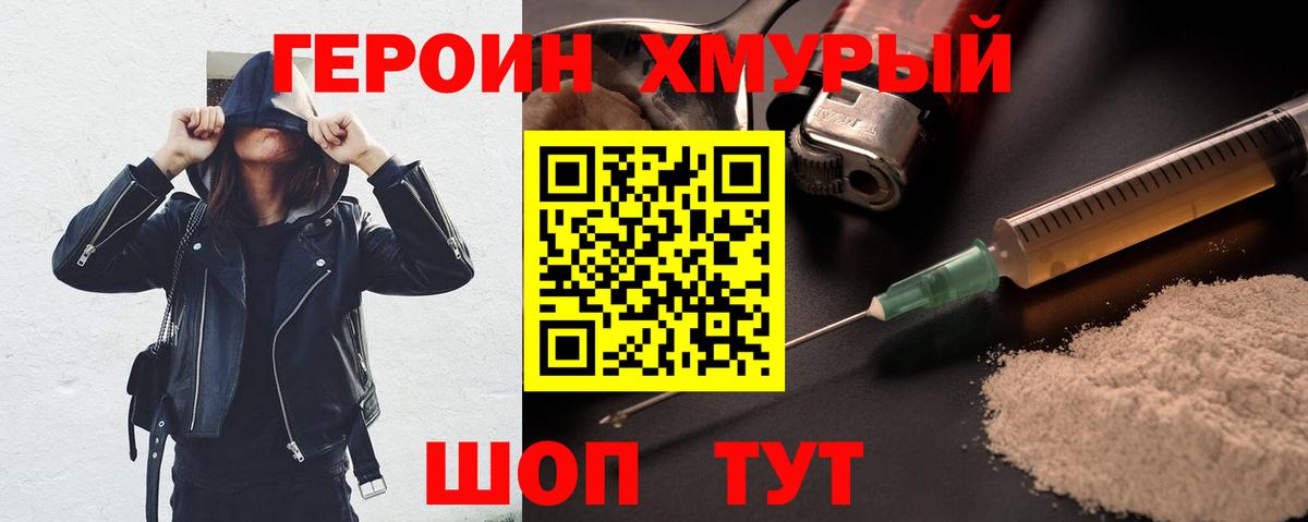 Героин Афган Белогорск