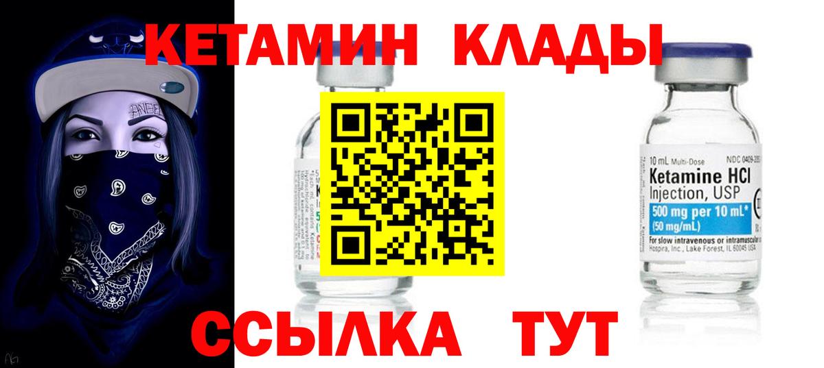 КЕТАМИН ketamine Белогорск