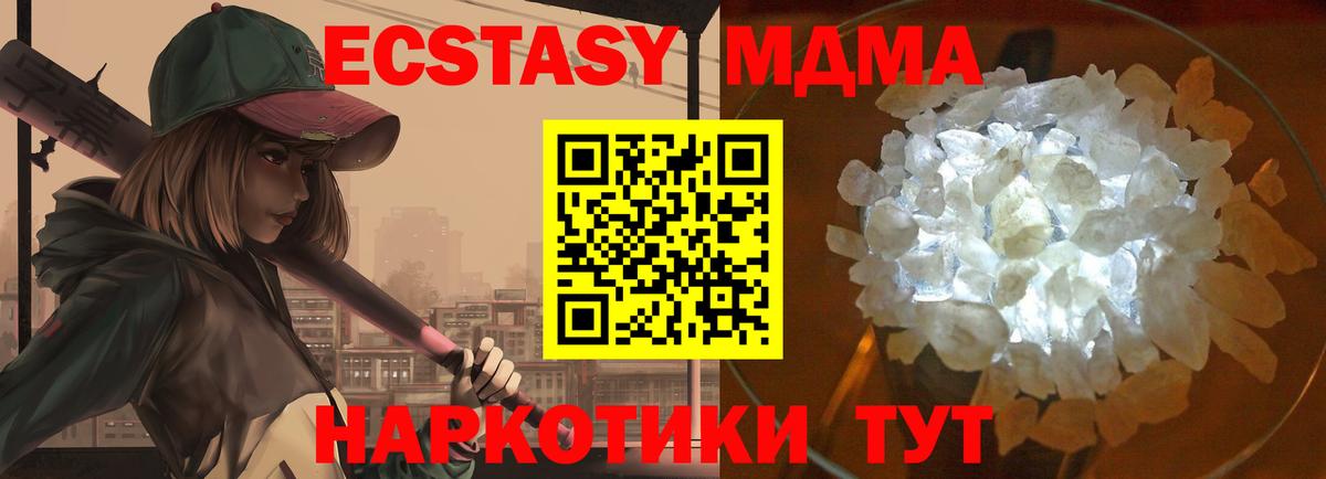 МДМА  Вход с VPN  Белогорск  MDMA Molly 