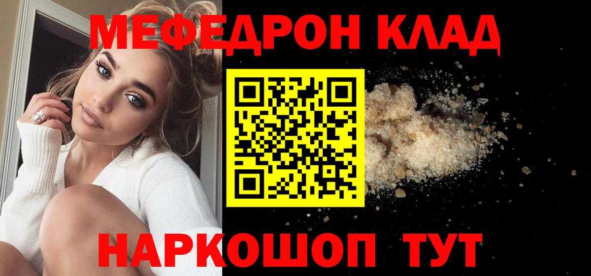 Меф кристаллы Белогорск