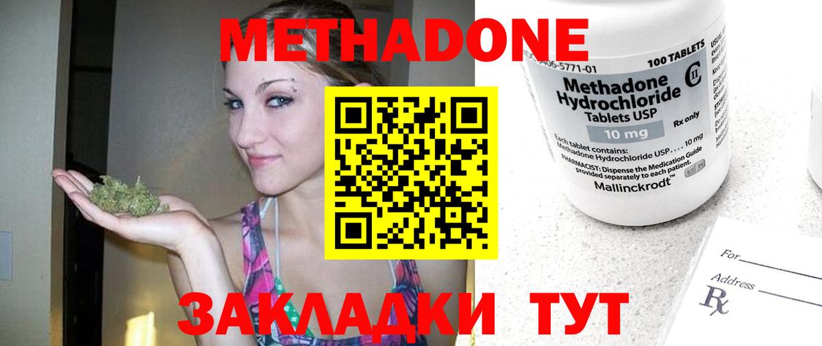 Метадон кристалл Белогорск