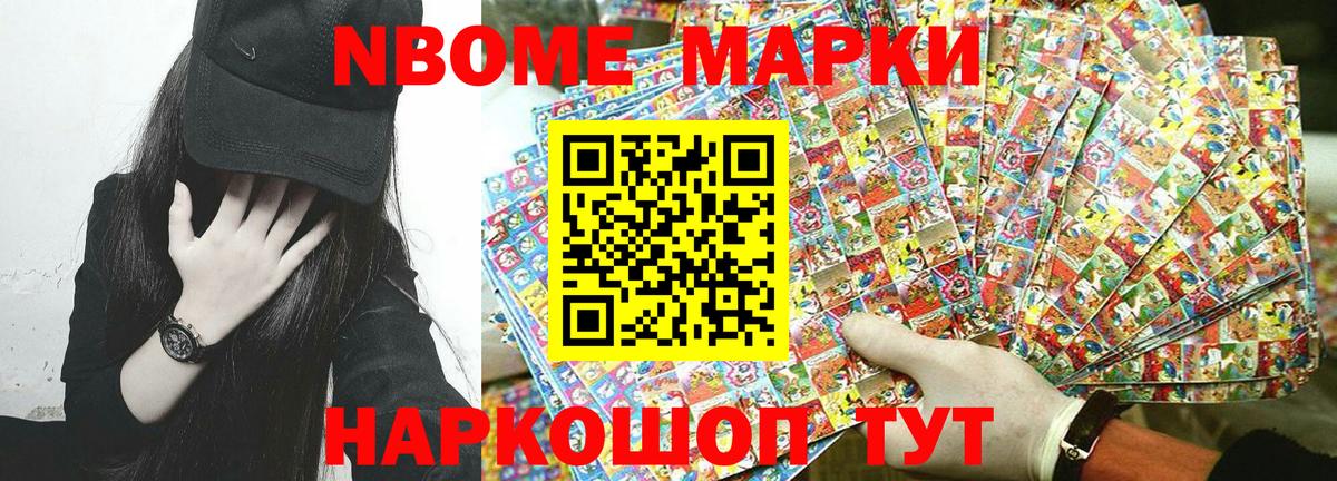 Марки 25I-NBOMe  Марки NBOMe 1,8мг  Вход с VPN  Белогорск  Марки NBOMe 1,8мг 