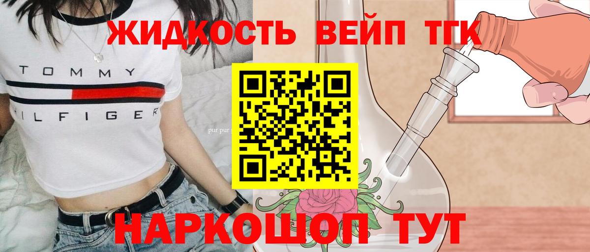 ТГК концентрат  Дистиллят ТГК жижа  Белогорск  как найти   Вход с VPN 